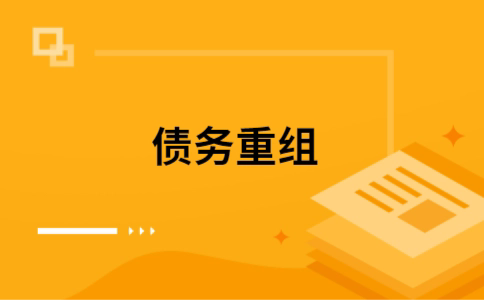 汉南公积金信用贷：轻松整合负债，优化你的财务方案